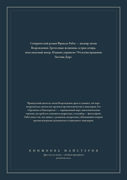 Книга &laquo;Ґарґантюа та Пантаґрюель, М'яка обкладинка, російською&raquo; &mdash; обкладинка
