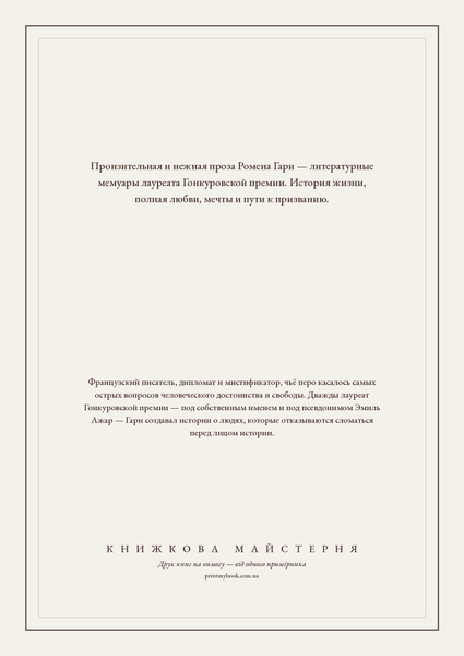 Книга &laquo;Обіцянка на світанку, М'яка обкладинка, російською&raquo; &mdash; обкладинка