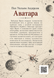 Книга &laquo;Аватара&raquo; &mdash; фото 2