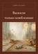 Книга &laquo;Выжили только влюбленные, М'яка обкладинка, російською&raquo; &mdash; фото 1