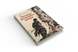 Книга &laquo;Таємниця залізного віяла&raquo; &mdash; фото 3