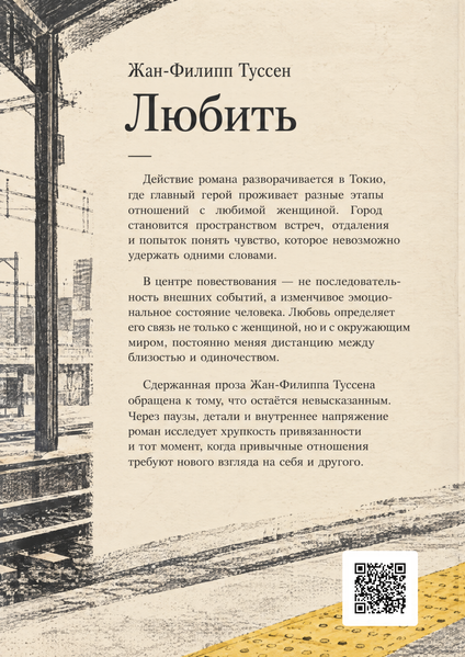 Книга &laquo;Любить&raquo; &mdash; обложка
