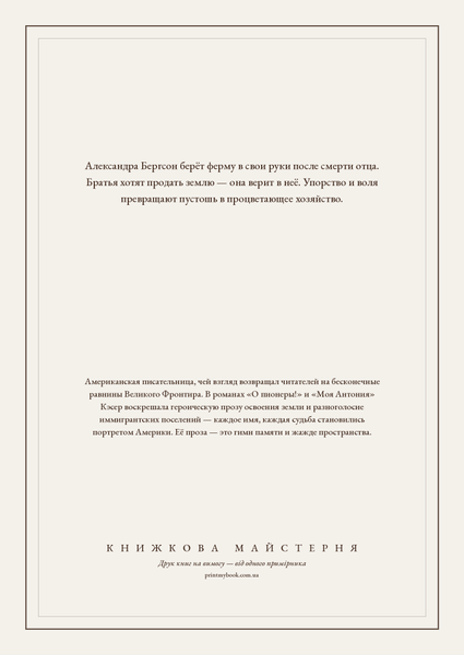 Книга &laquo;О, пионеры!, М'яка обкладинка, російською&raquo; &mdash; обложка