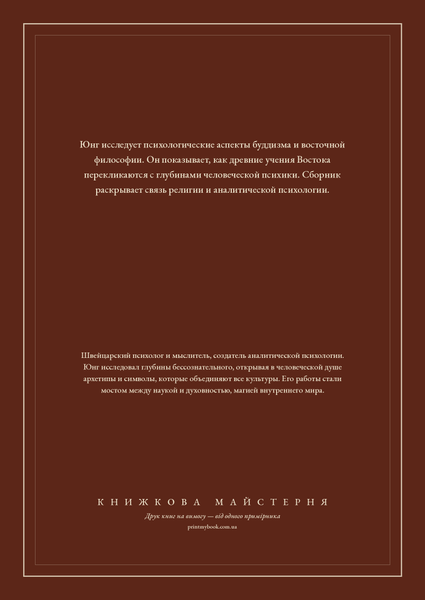 Книга &laquo;Психологія східної релігії, М'яка обкладинка, російською&raquo; &mdash; обкладинка