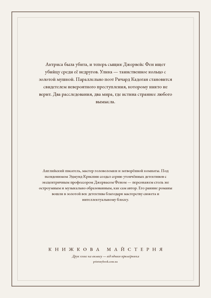Книга &laquo;Дело о золотой мушке, М'яка обкладинка, російською&raquo; &mdash; обложка