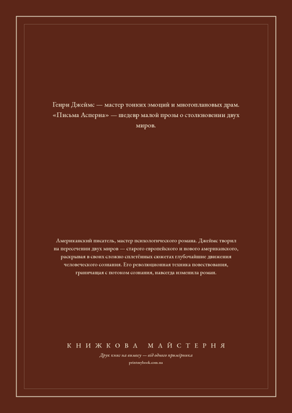 Книга &laquo;Письма Асперна, М'яка обкладинка, російською&raquo; &mdash; обложка