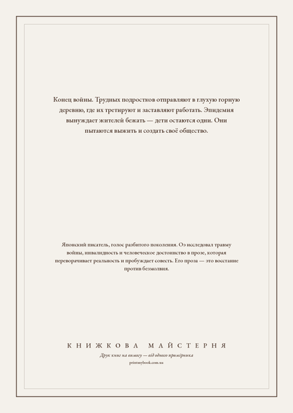 Книга &laquo;Виривай паростки, винищуй дитинчат, М'яка обкладинка, російською&raquo; &mdash; обкладинка