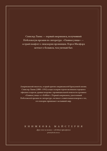 Книга &laquo;Главная улица, М'яка обкладинка, російською&raquo; &mdash; обложка