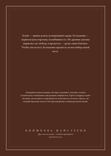 Книга &laquo;Принц демонів, М'яка обкладинка, російською&raquo; &mdash; обкладинка