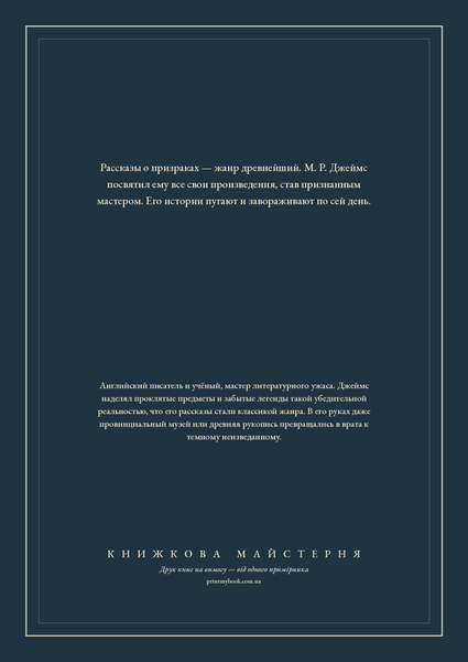Книга &laquo;Розповіді про привидів, М'яка обкладинка, російською&raquo; &mdash; обкладинка