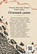 Книга &laquo;Вогняний джин&raquo; &mdash; фото 2