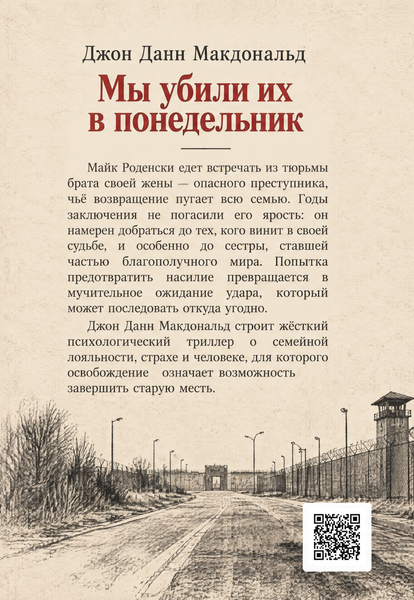 Книга &laquo;Одного понеділка ми вбили їх усіх&raquo; &mdash; обкладинка
