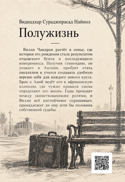 Книга &laquo;Полужизнь&raquo; &mdash; обложка