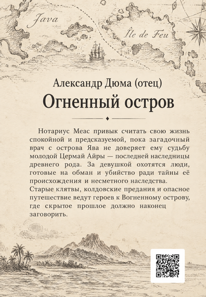 Книга &laquo;Огненный остров&raquo; &mdash; обложка