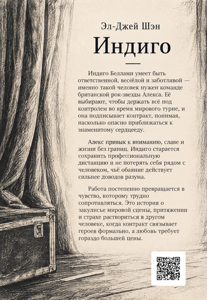 Книга &laquo;Індиго&raquo; &mdash; обкладинка
