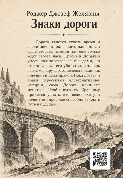 Книга &laquo;Знаки дороги&raquo; &mdash; обложка