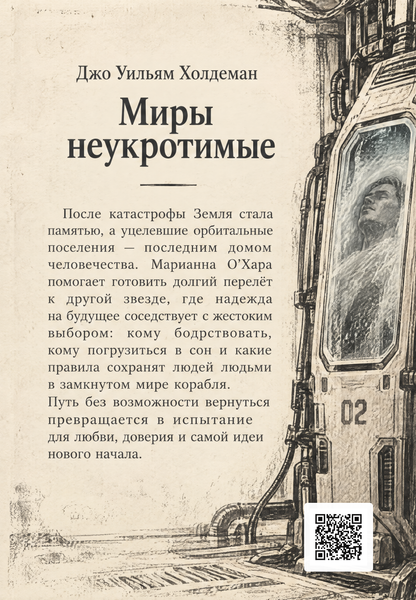 Книга &laquo;Достатньо світів і часу&raquo; &mdash; обкладинка