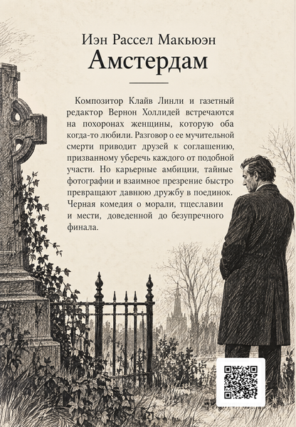 Книга &laquo;Амстердам&raquo; &mdash; обкладинка
