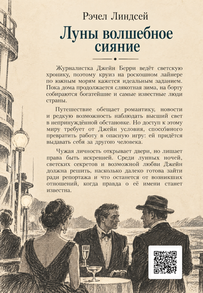 Книга &laquo;Луны волшебное сияние&raquo; &mdash; обложка