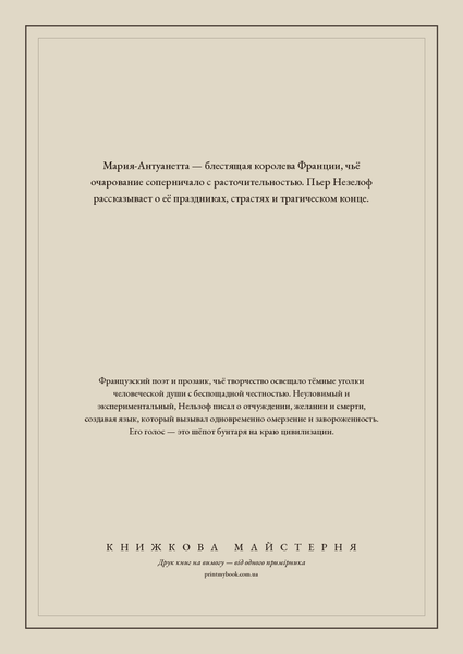 Книга &laquo;Розкішне і трагічне життя Марії-Антуанетти. З королівських покоїв на ешафот, М'яка обкладинка, російською&raquo; &mdash; обкладинка