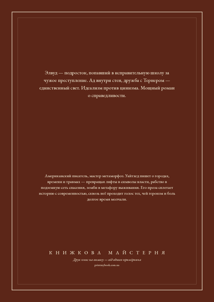Книга &laquo;Мальчишки из &laquo;Никеля&raquo;, М'яка обкладинка, російською&raquo; &mdash; обложка