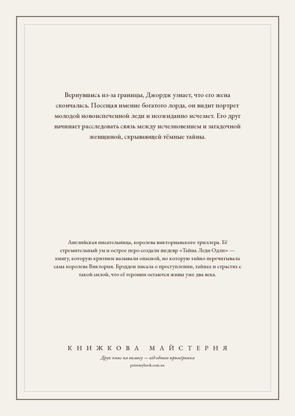 Книга &laquo;Тайна леди Одли, М'яка обкладинка, російською&raquo; &mdash; обложка
