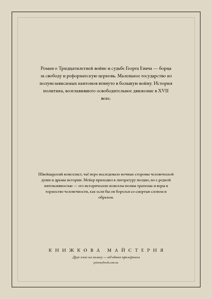 Книга &laquo;Георг Енач, М'яка обкладинка, російською&raquo; &mdash; обложка