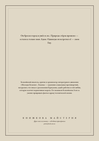 Книга &laquo;Адам и Ева, М'яка обкладинка, російською&raquo; &mdash; обложка