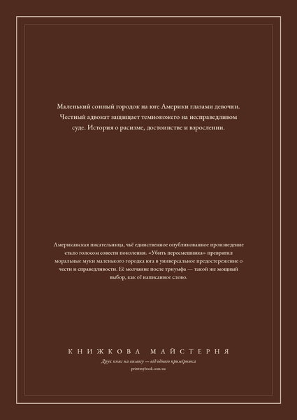 Книга &laquo;Вбити пересмішника, М'яка обкладинка, російською&raquo; &mdash; обкладинка