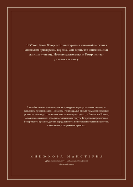 Книга &laquo;Книжная лавка, М'яка обкладинка, російською&raquo; &mdash; обложка