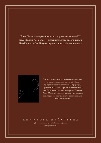Книга &laquo;Тропик Козерога, М'яка обкладинка, російською&raquo; &mdash; обложка