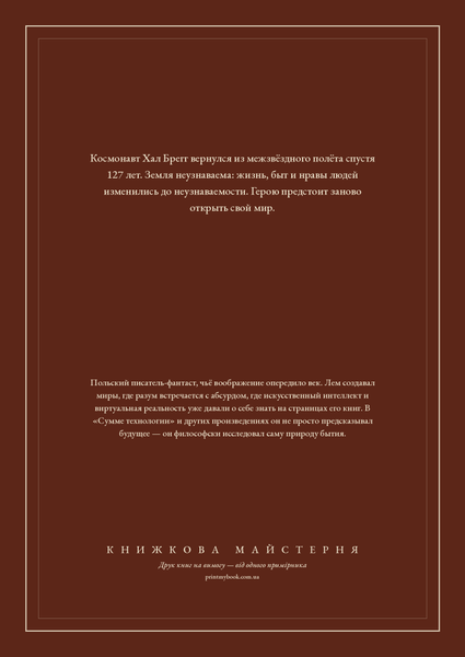 Книга &laquo;Повернення із зірок, М'яка обкладинка, російською&raquo; &mdash; обкладинка