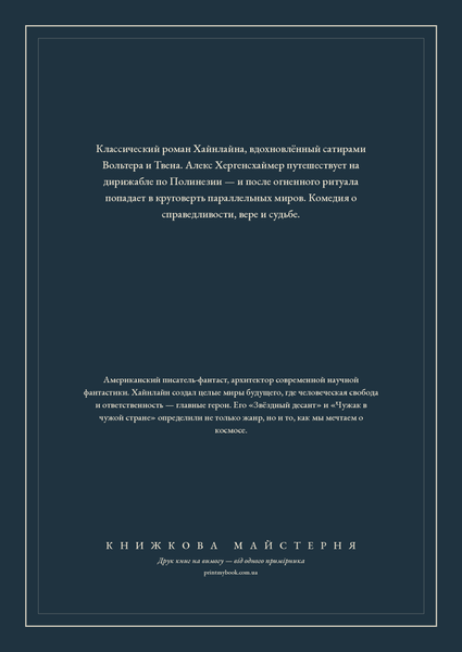 Книга &laquo;Йов, або Комедія справедливості, М'яка обкладинка, російською&raquo; &mdash; обкладинка