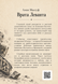 Книга &laquo;Врата Леванта&raquo; &mdash; фото 2