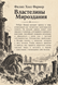 Книга &laquo;Володарі світобудови&raquo; &mdash; фото 2
