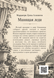 Книга &laquo;Манящая леди&raquo; &mdash; фото 2
