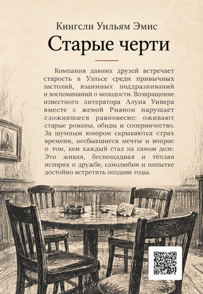 Книга &laquo;Старі чорти&raquo; &mdash; обкладинка