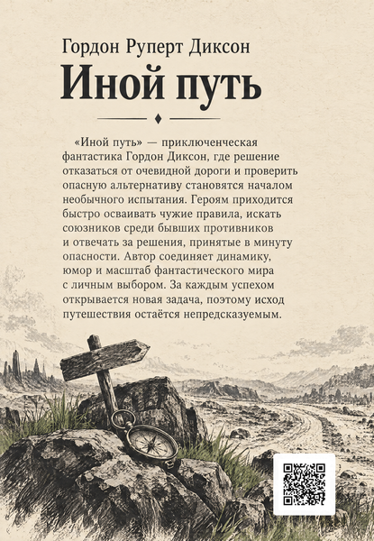 Книга &laquo;Інший шлях&raquo; &mdash; обкладинка