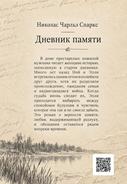 Книга &laquo;Щоденник пам&rsquo;яті&raquo; &mdash; обкладинка