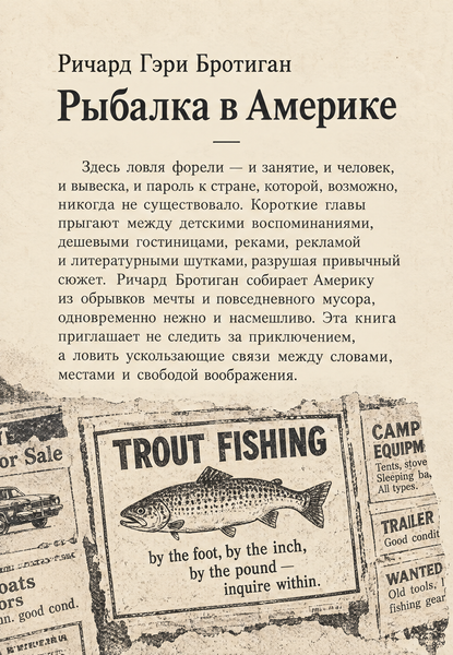 Книга &laquo;Ловля форелі в Америці&raquo; &mdash; обкладинка