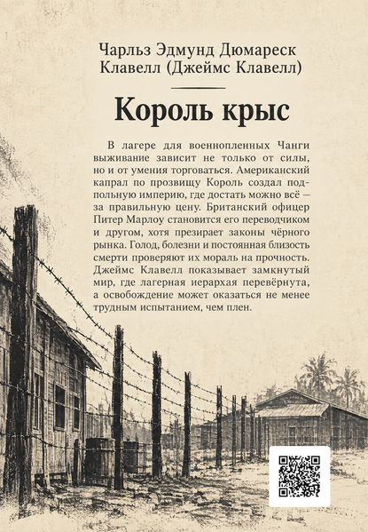 Книга &laquo;Король крыс&raquo; &mdash; обложка