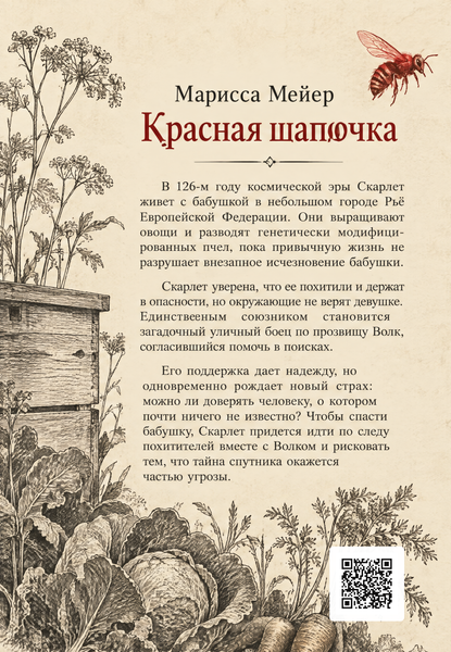 Книга &laquo;Красная шапочка&raquo; &mdash; обложка
