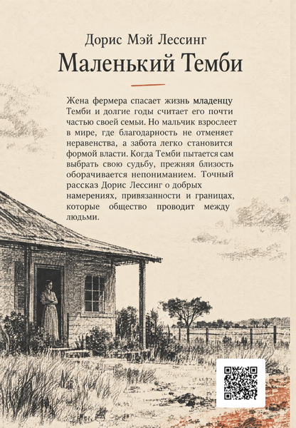 Книга &laquo;Маленький Темби&raquo; &mdash; обложка