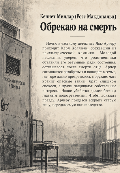 Книга &laquo;Обрекаю на смерть&raquo; &mdash; обложка