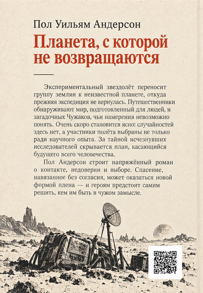 Книга &laquo;Планета, з якої не повертаються&raquo; &mdash; обкладинка