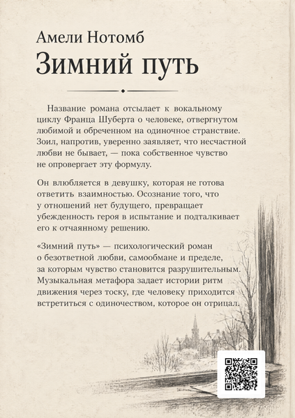 Книга &laquo;Зимова дорога&raquo; &mdash; обкладинка