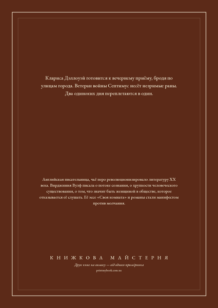 Книга &laquo;Місіс Делловей. На маяк, М'яка обкладинка, російською&raquo; &mdash; обкладинка