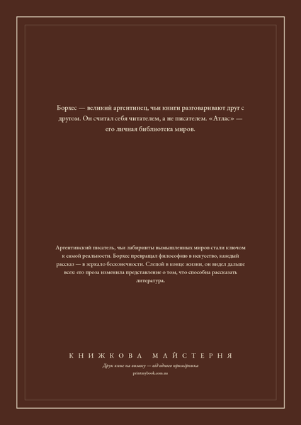 Книга &laquo;Атлас. Особиста бібліотека, М'яка обкладинка, російською&raquo; &mdash; обкладинка