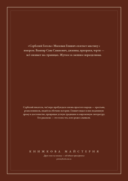 Книга &laquo;Спустя девяносто лет, М'яка обкладинка, російською&raquo; &mdash; обложка