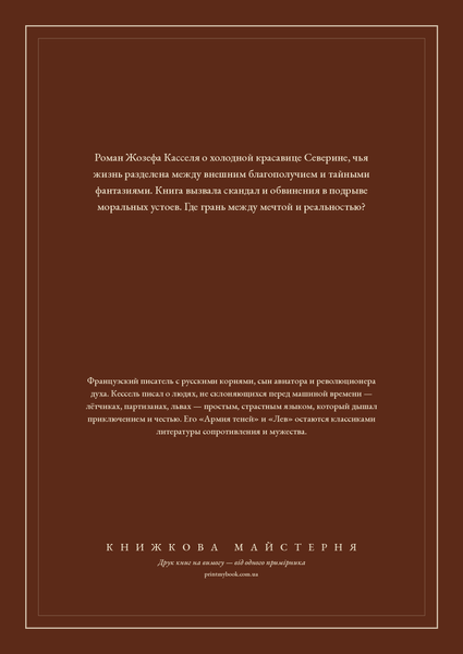 Книга &laquo;Дневная красавица, М'яка обкладинка, російською&raquo; &mdash; обложка